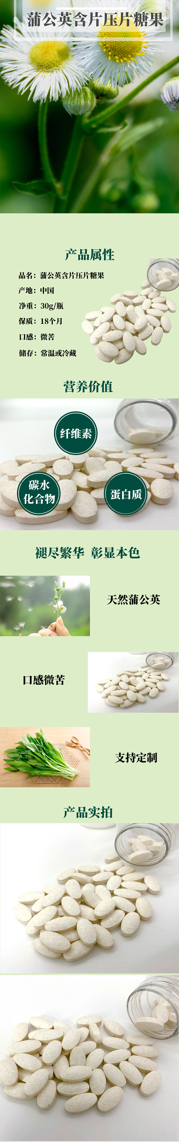 蒲公英含片壓片糖果代加工廠家,加工蒲公英含片壓片糖果-至誠服務!