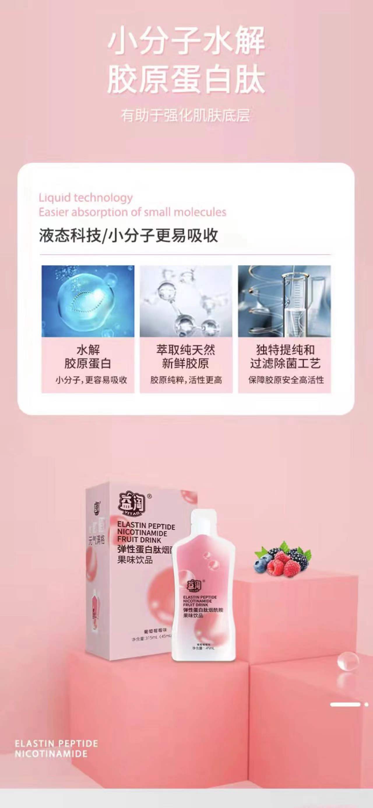 彈性蛋白肽煙酰胺果味飲品oem貼牌,實力廠家拒絕套路