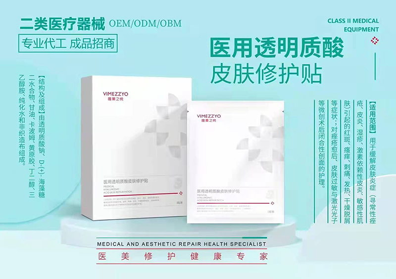 醫用透明質酸皮膚修護貼.jpg