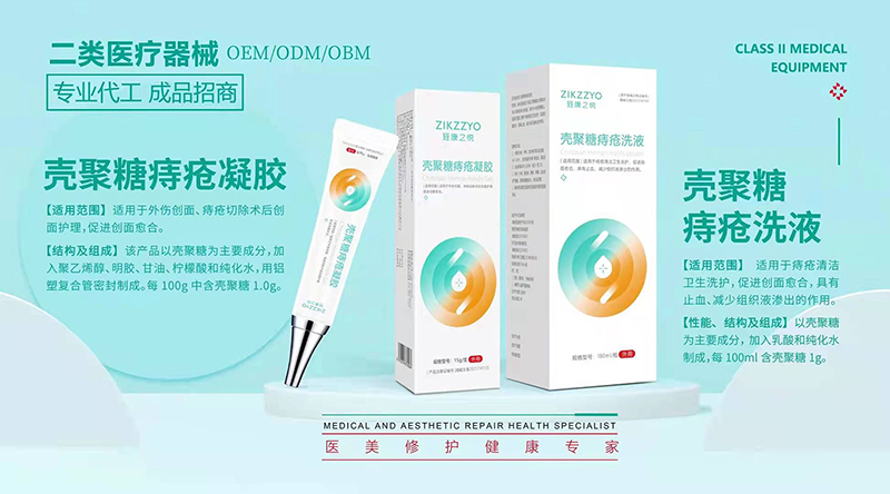 殼聚糖痔瘡凝膠洗液.jpg