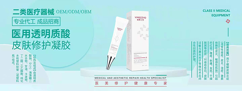醫用透明質酸皮膚修護凝膠.jpg