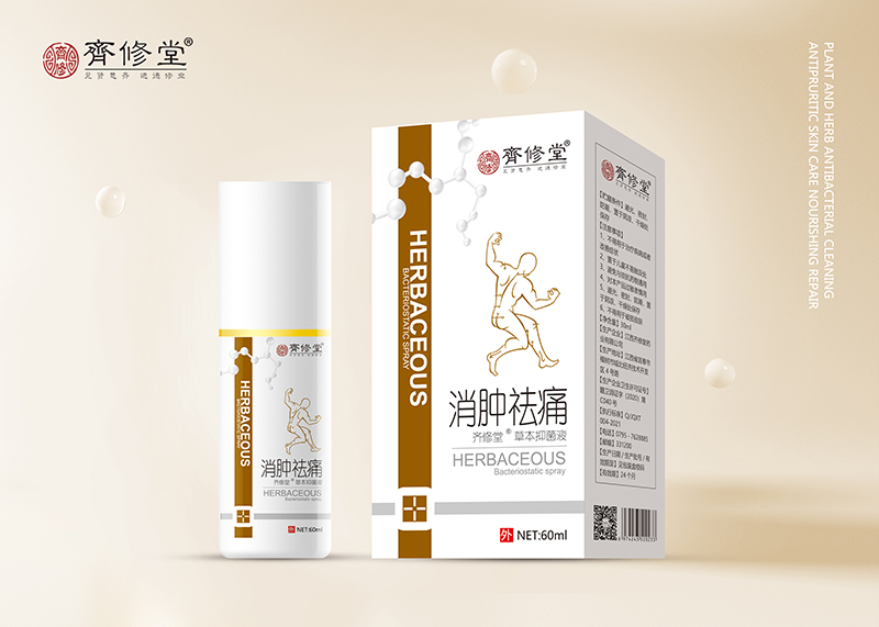 消腫祛痛草本抑菌液.jpg