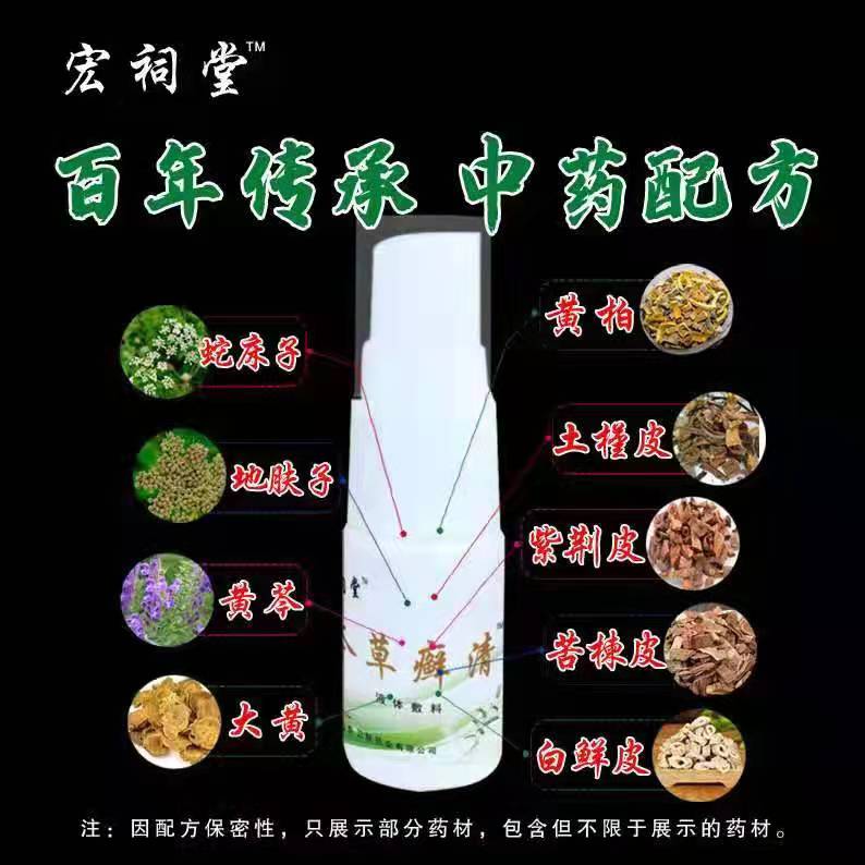 宏祠堂本草癬清液體輔料貼牌代加工-宏祠堂本草癬清液體輔料oem代加工生產基地