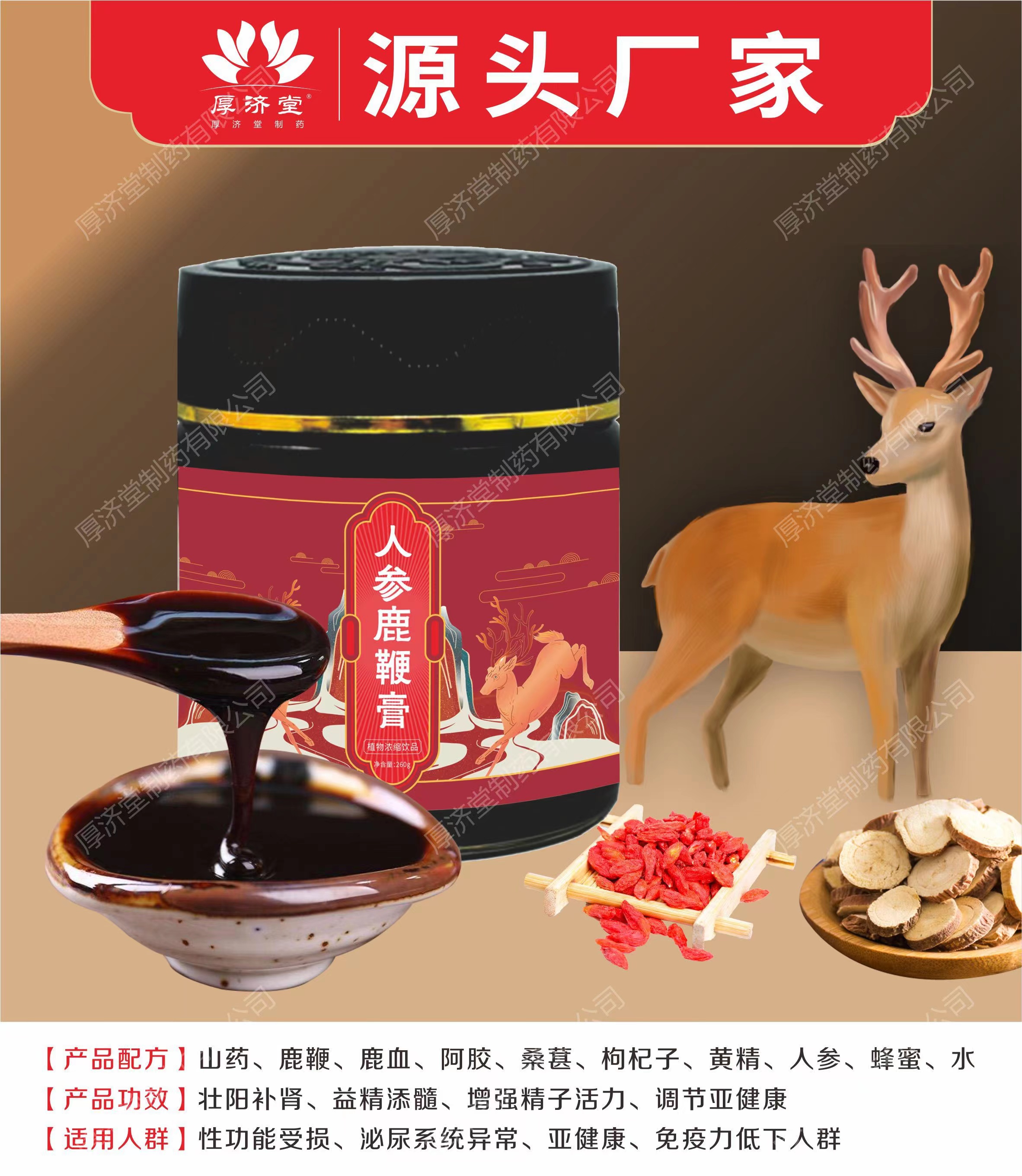 人參鹿鞭膏.jpg