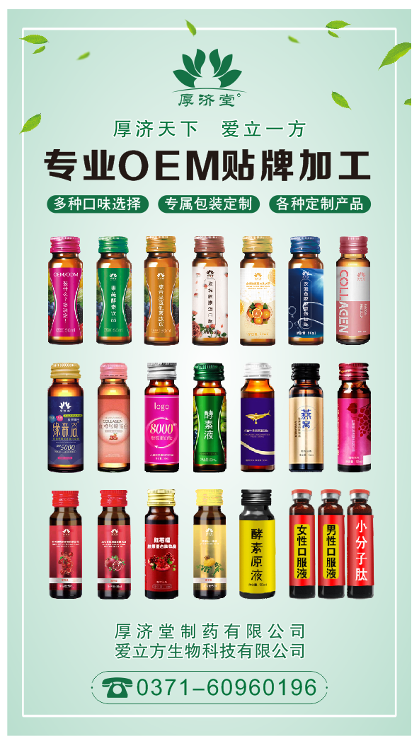 厚濟(jì)堂飲品OEM貼牌代加工2.png