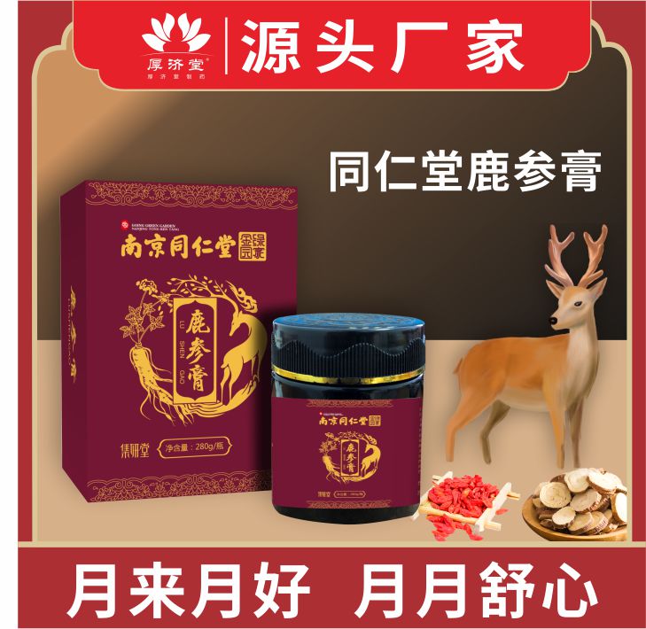 同仁堂鹿參膏1.jpg
