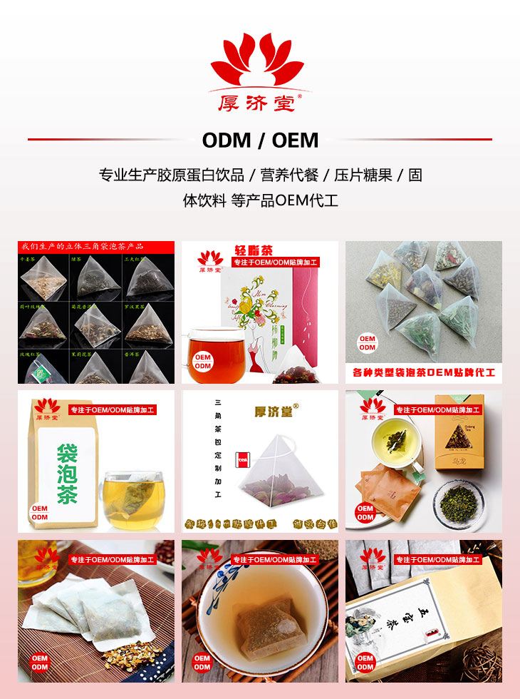 厚濟堂代用茶OEM貼牌代加工1.jpg
