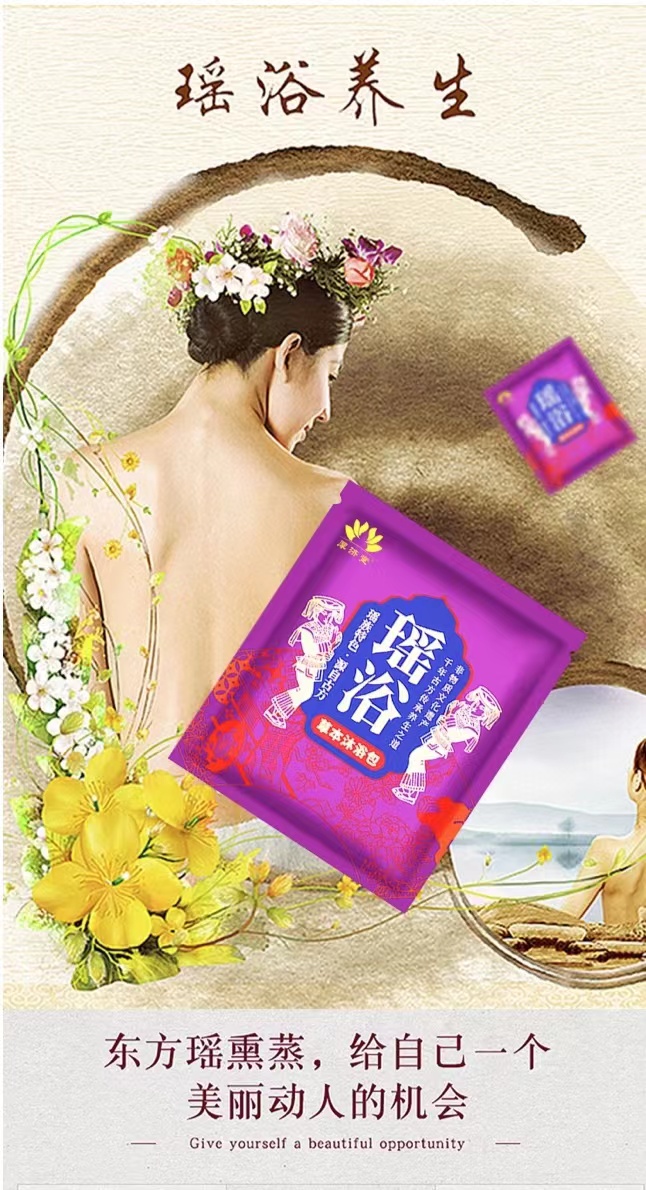 瑤浴草本沐浴包.jpg