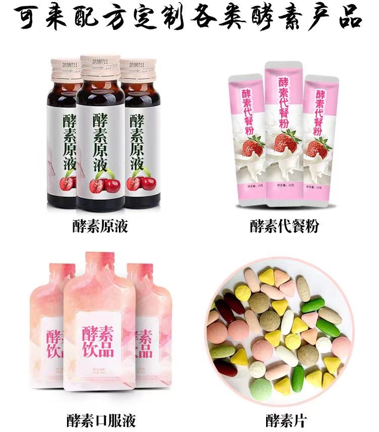 酵素產(chǎn)品.jpg