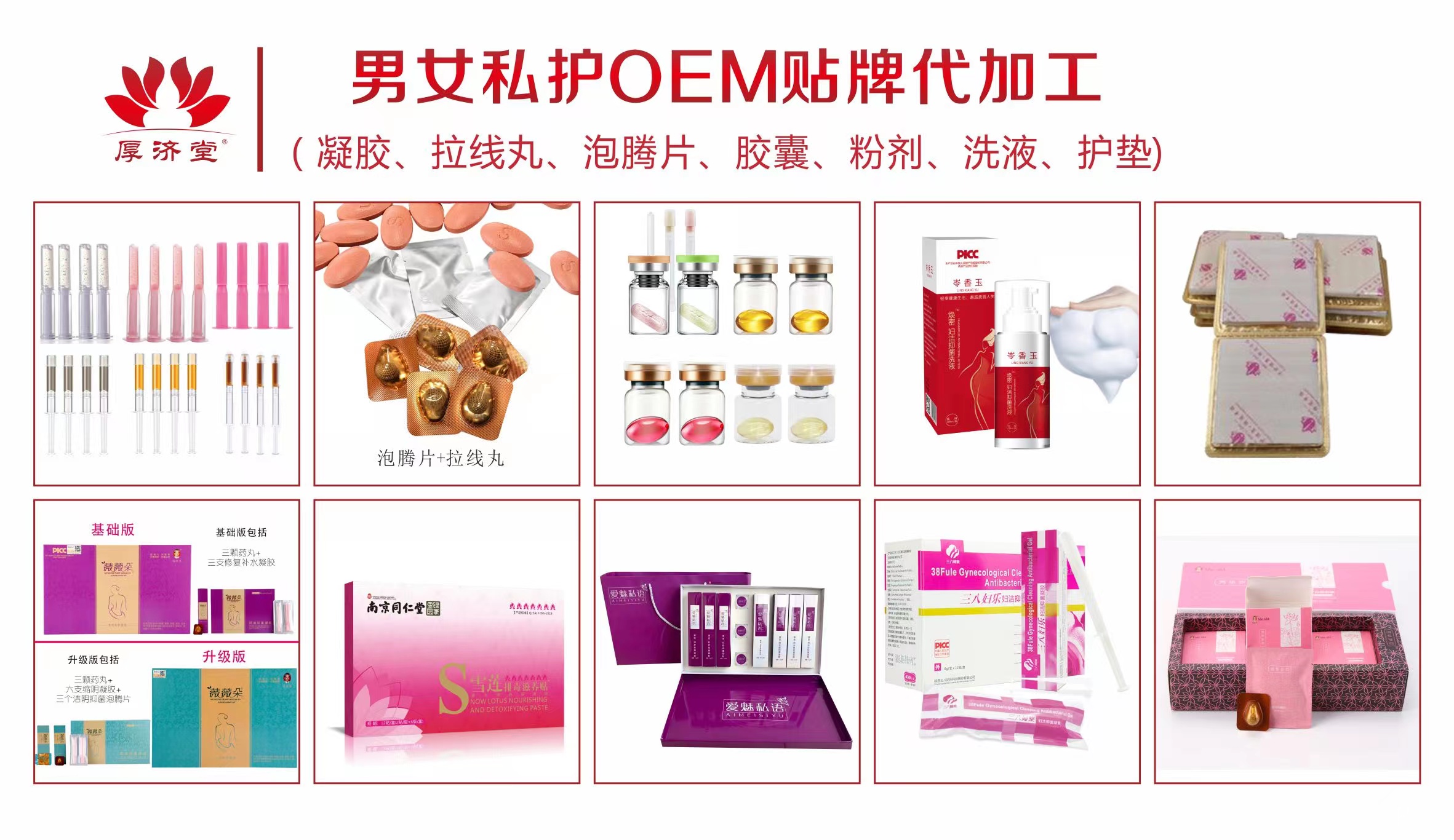 厚濟堂消毒產品OEM貼牌代加工1.jpg