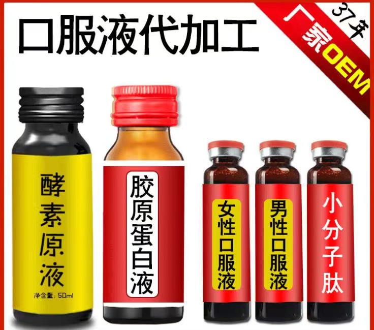 口服液代加工.jpg