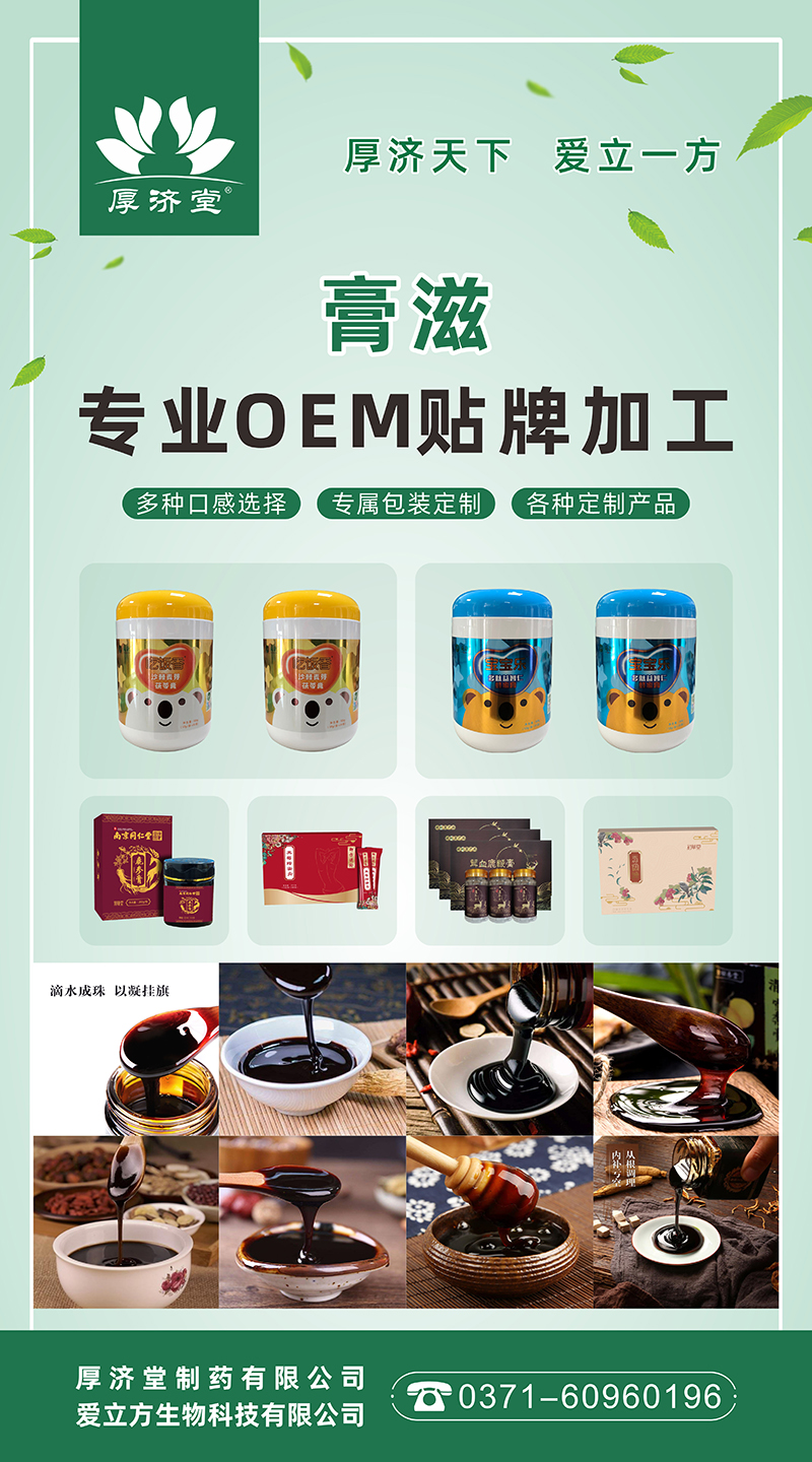 厚濟堂膏滋OEM貼牌代加工3.jpg