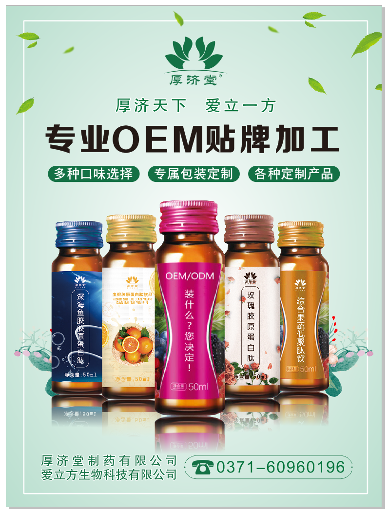 厚濟堂飲品OEM貼牌代加工6.png