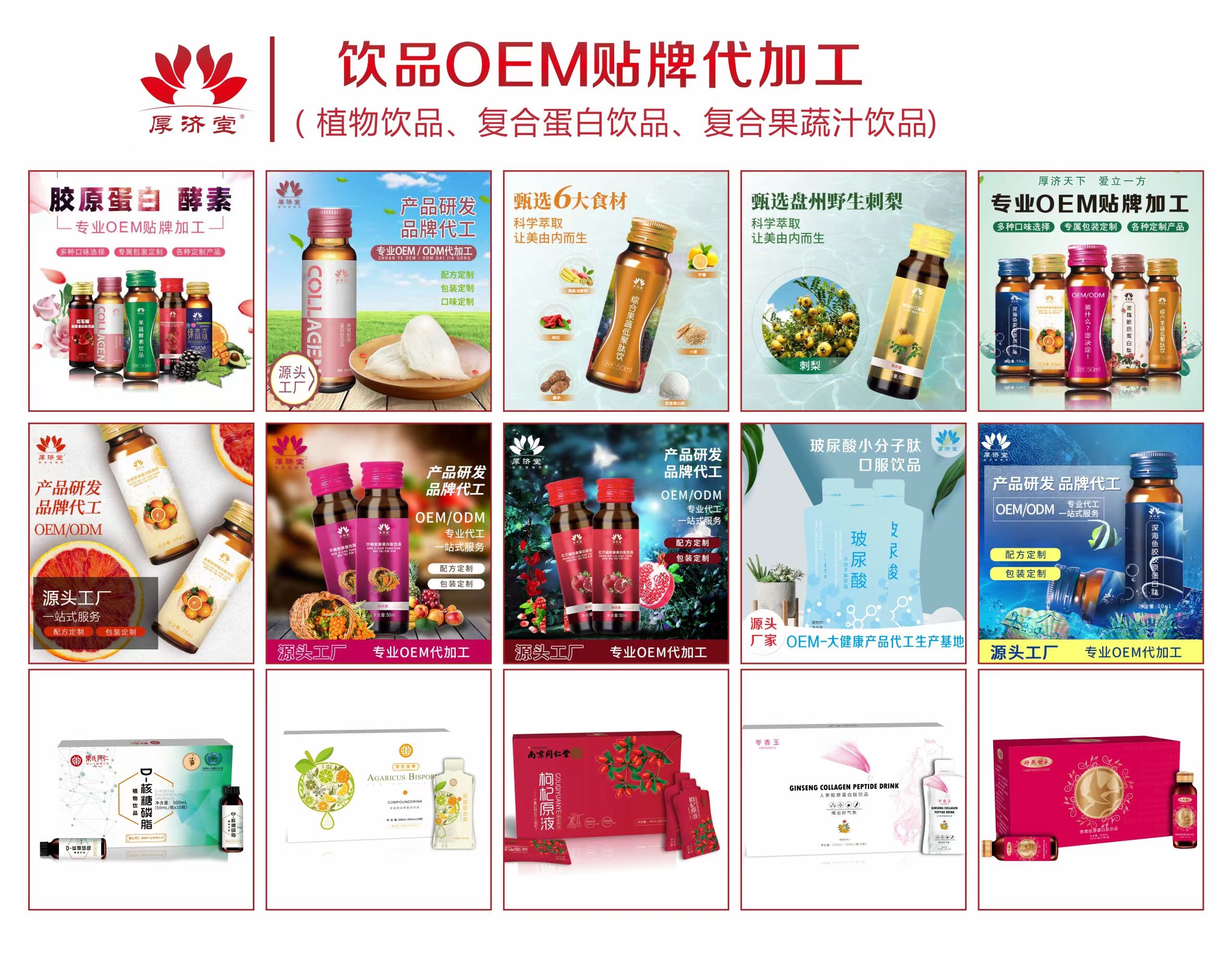 厚濟堂飲品OEM貼牌代加工1.jpg