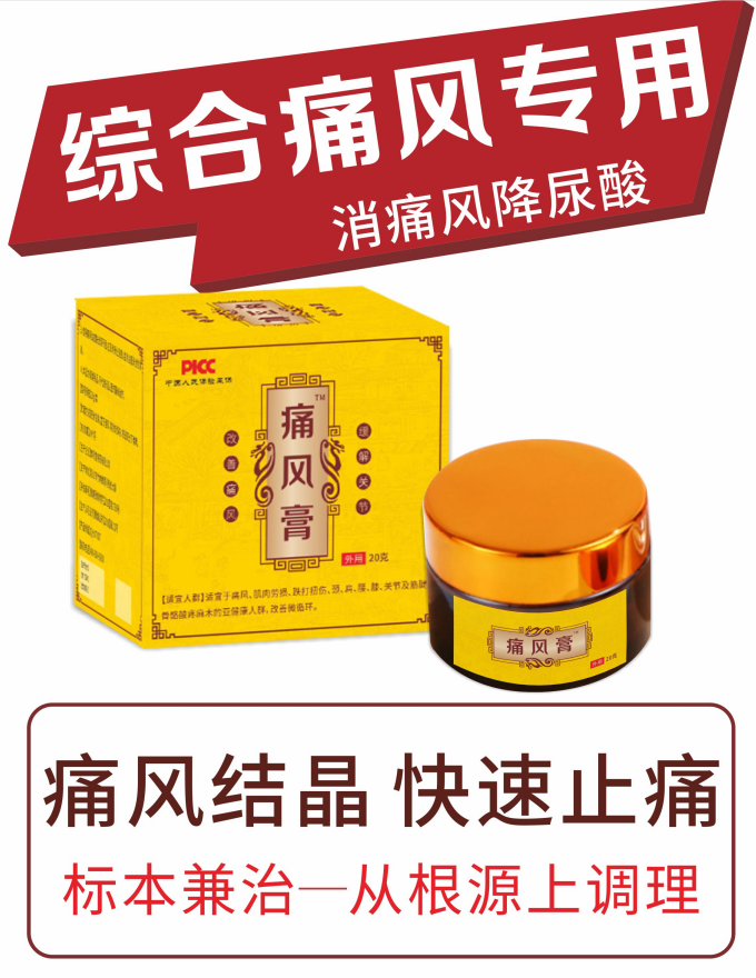 痛風(fēng)膏 - 副本.png