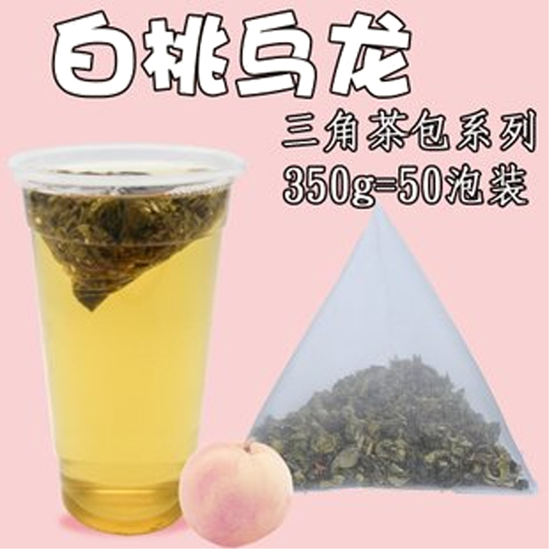 白桃烏龍三角茶包OEM/ODM貼牌定制代加工