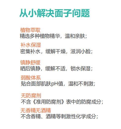 兒童保濕植物面膜3.jpg