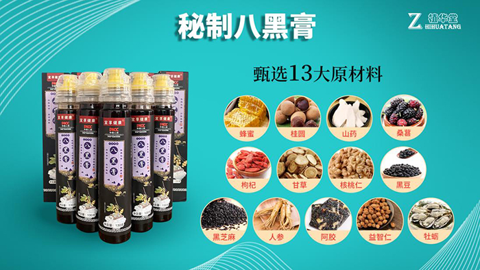 秘制八黑膏詳情.jpg