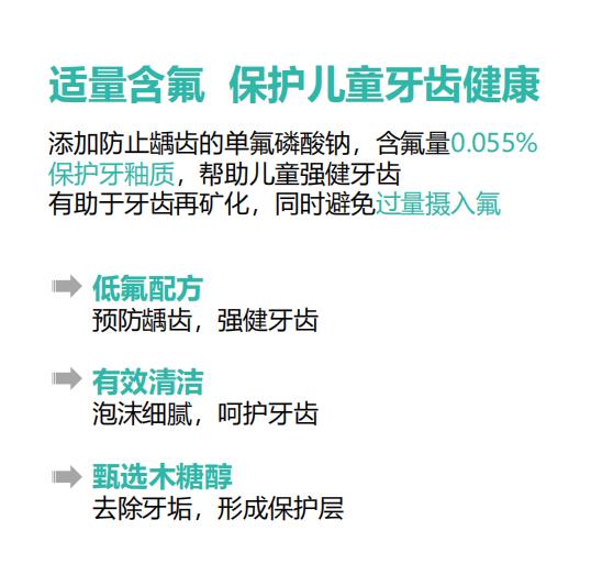 兒童防蛀護齒牙膏(含氟)2.jpg