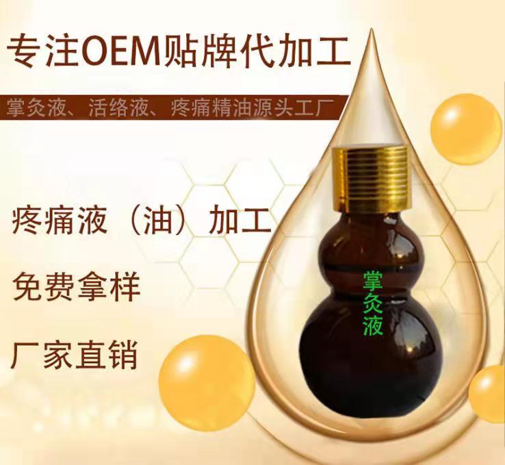 掌灸液活絡液 各類疼痛油滴劑.jpg