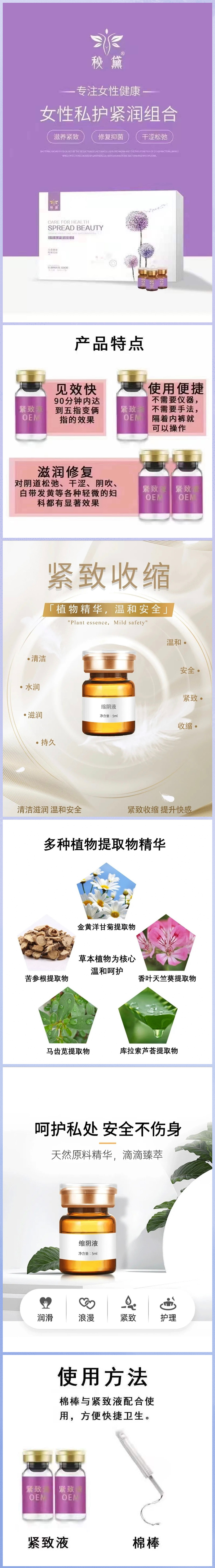 女性私護緊潤組合 縮陰液詳情.jpg