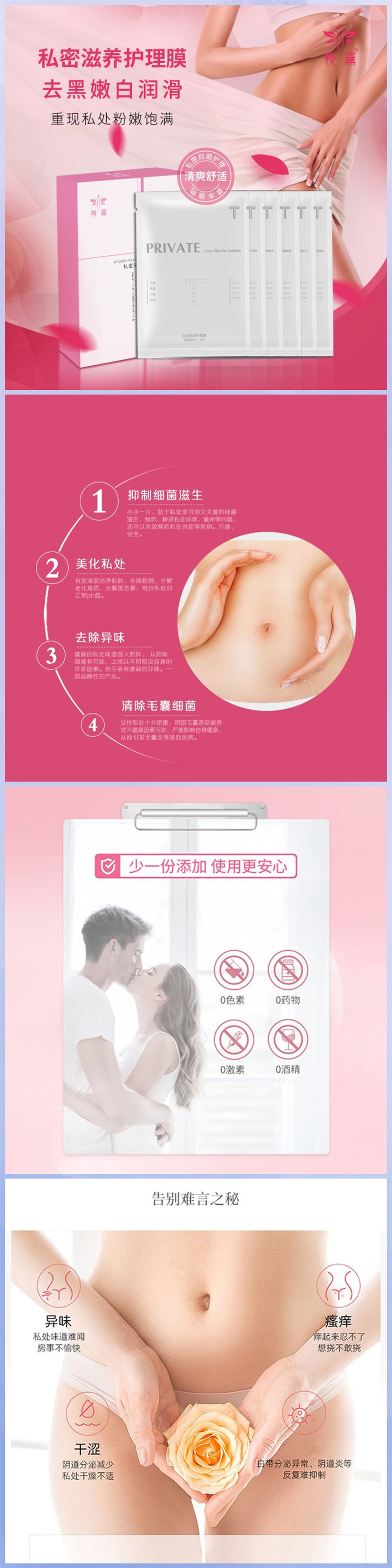 私密滋養(yǎng)護(hù)理膜1.jpg