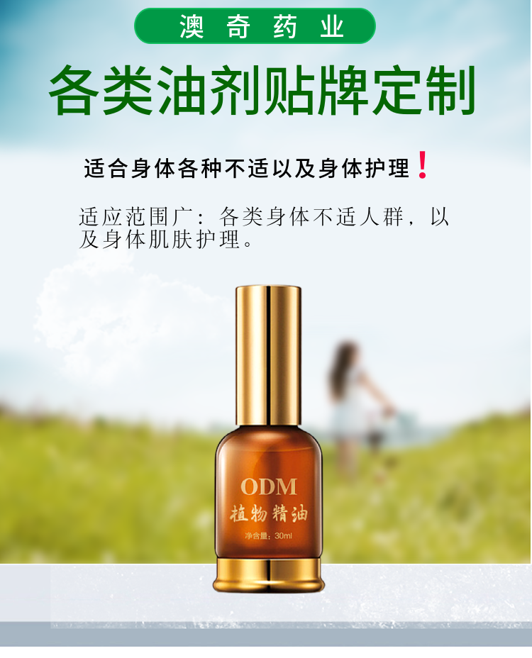 植物精油 (1).png