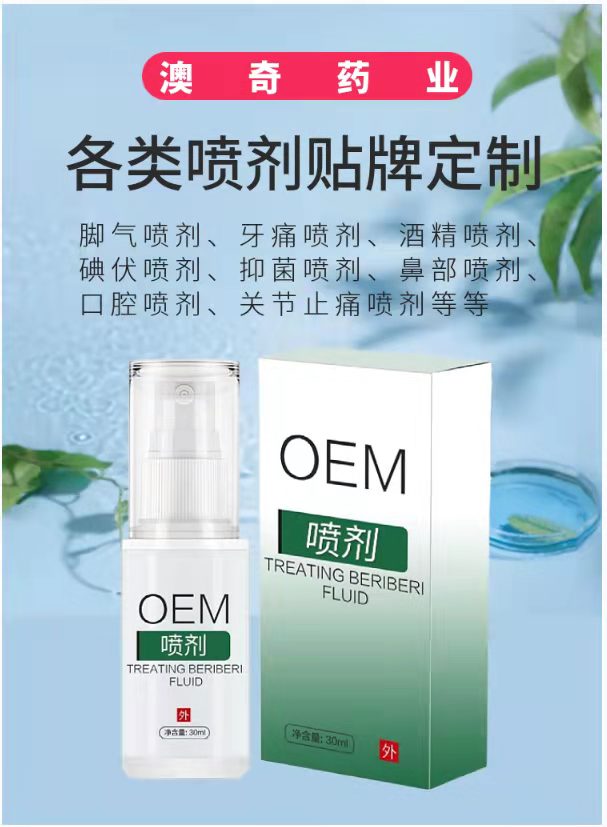 專業(yè)各類噴劑代加工工廠,盡心竭力為您服務(wù)