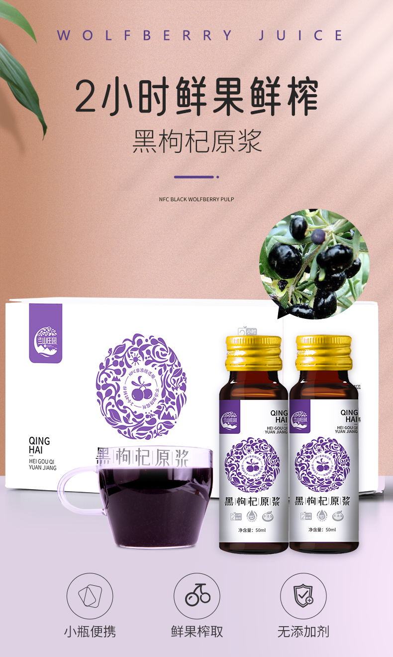 黑枸杞原漿_01.jpg