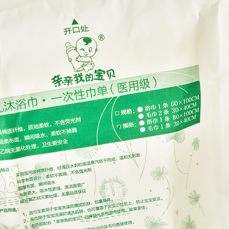 嬰兒沐浴巾·一次性巾單醫用級規格.jpg