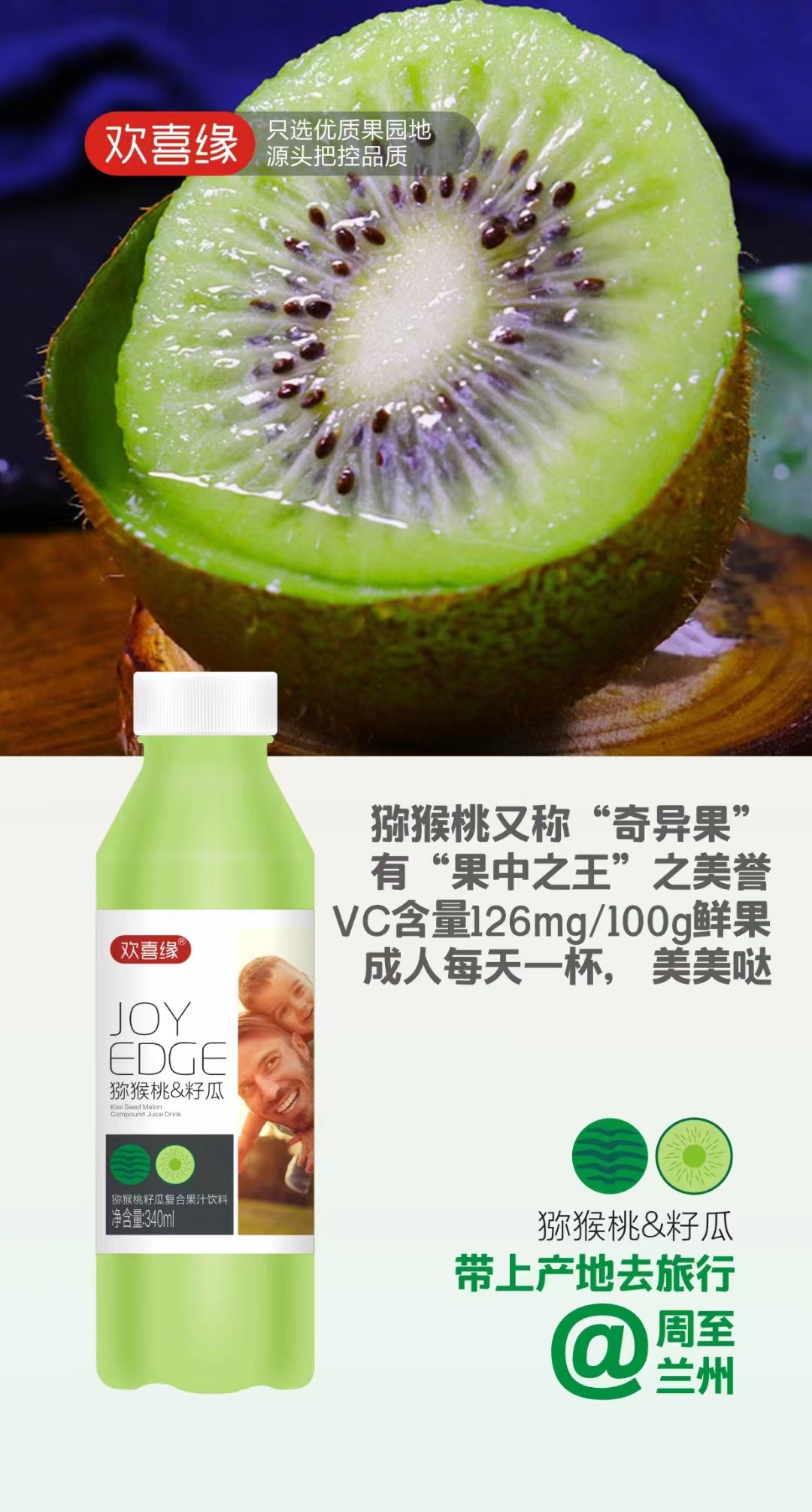獼猴桃籽瓜復合果汁飲料6.jpg
