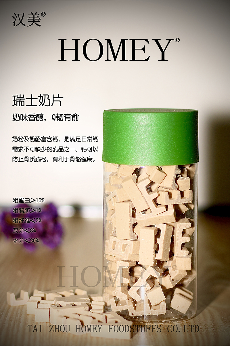 正規可靠!寵物瑞士奶片加工-寵物瑞士奶片代加工