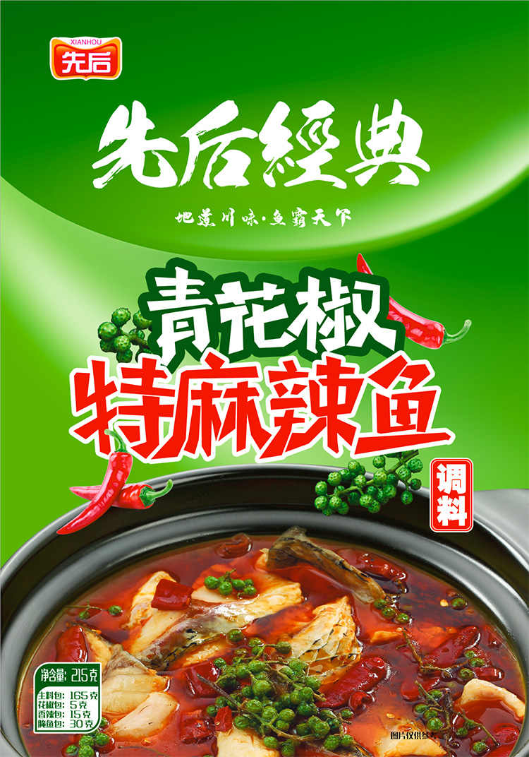 青花椒特麻辣魚調料.jpg