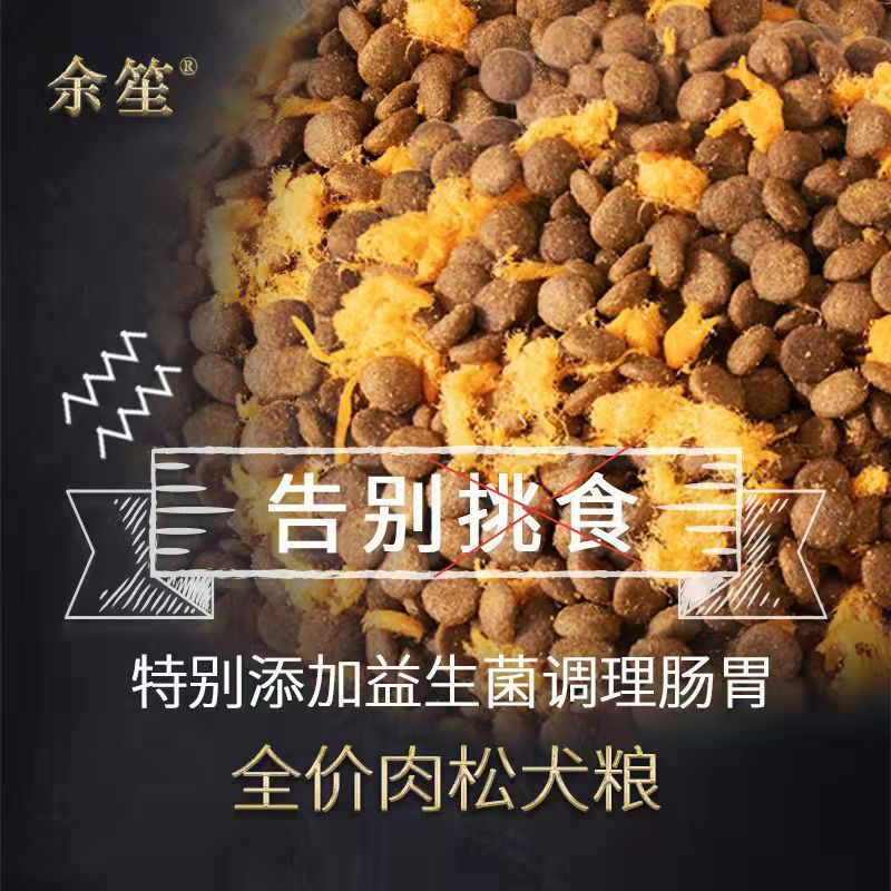 全價肉松犬糧詳情圖1.jpg