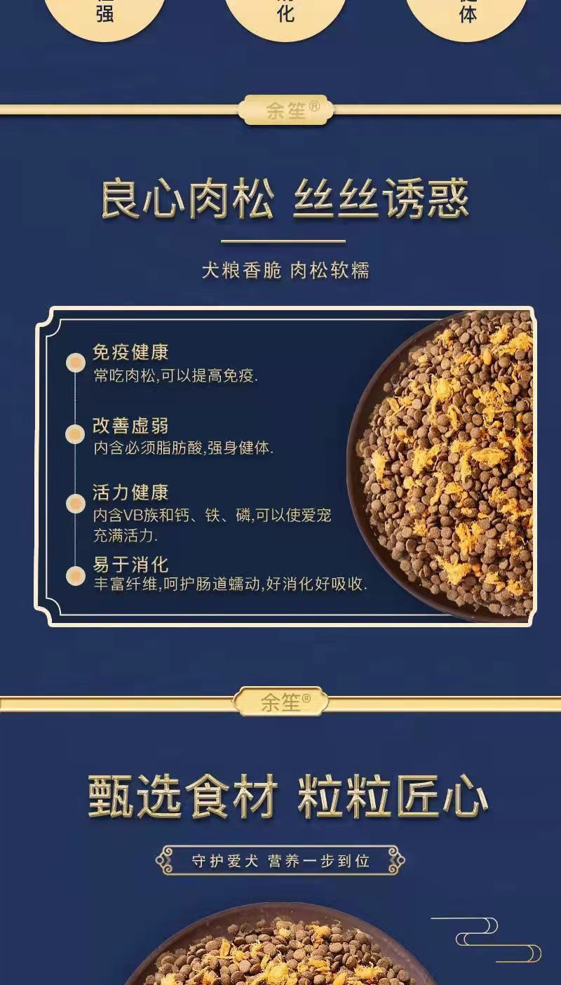 全價肉松犬糧詳情圖5.jpg