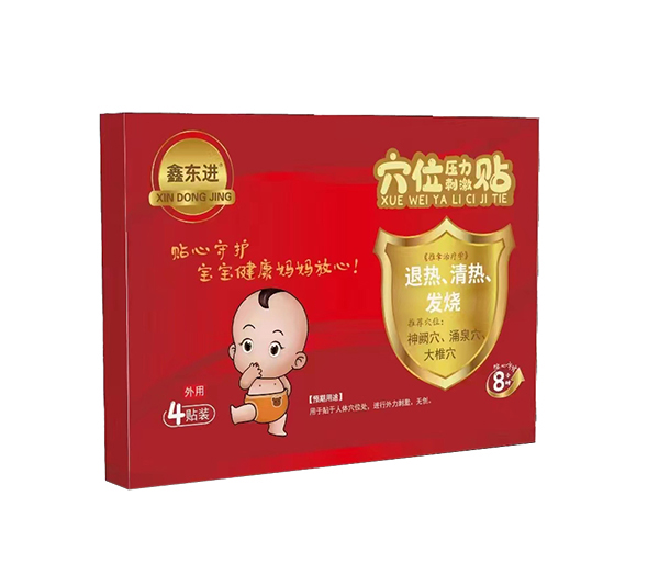 鑫東進穴位壓力刺激貼（退熱、清熱、發(fā)燒）1 .jpg