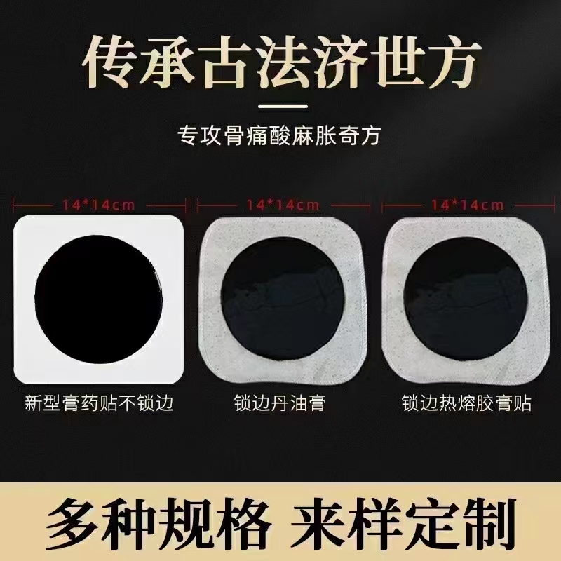 傳統滴注老膏藥貼牌定制.jpg