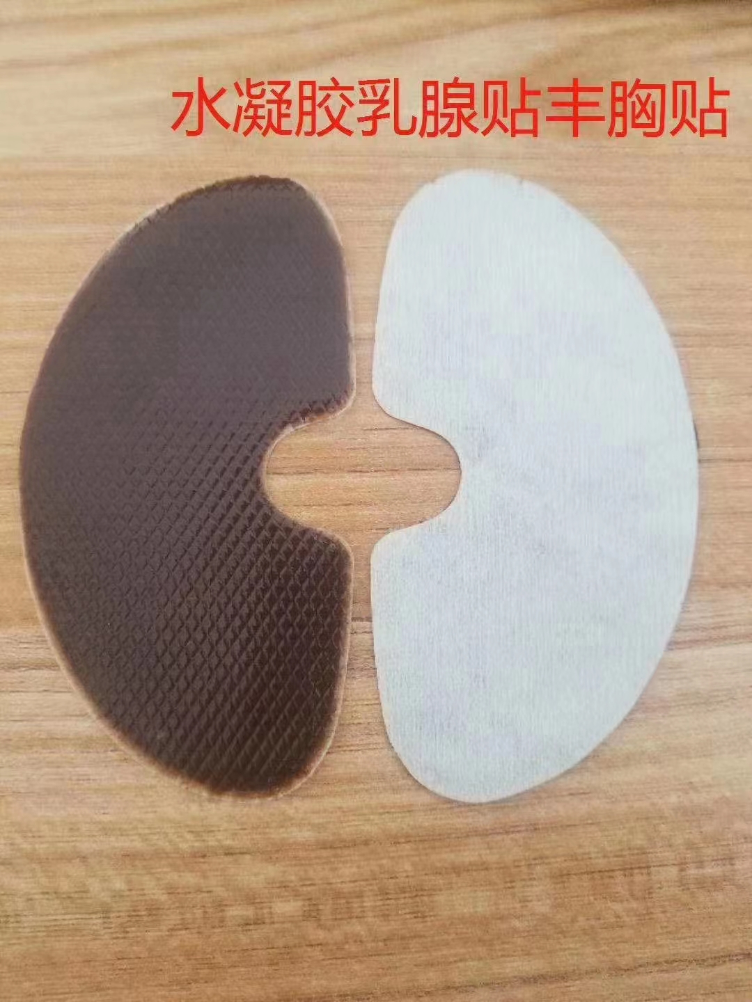 水凝膠乳腺貼豐胸貼.jpg