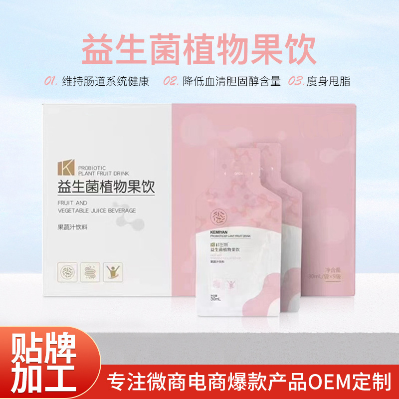 致美生物可代工益生菌植物果飲