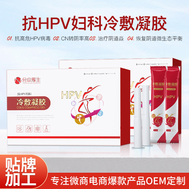 抗HPV婦科冷敷凝膠OEM/ODM代加工