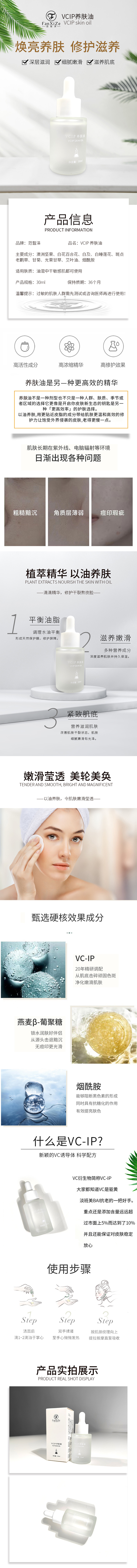 VCIP養(yǎng)膚油詳情圖.jpg