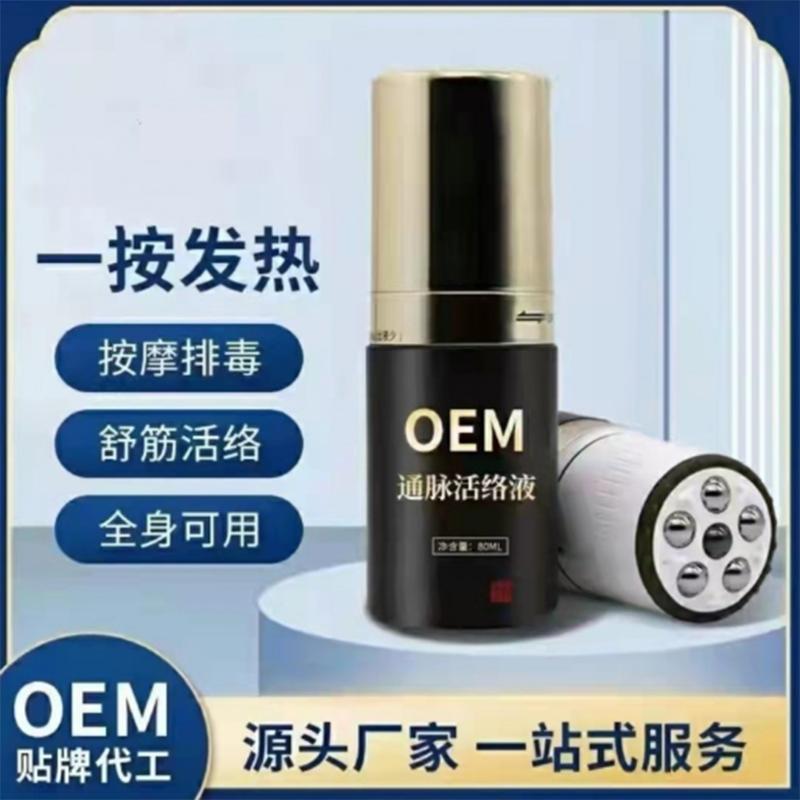 通脈活絡液貼牌代加工,一站式源頭代工工廠