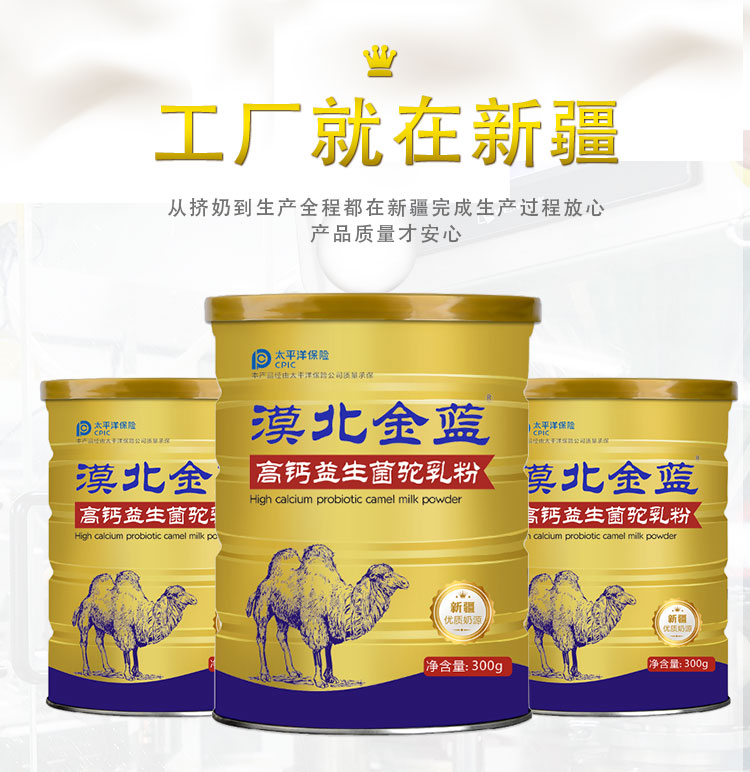 漠北金藍(lán)奶粉詳情頁(yè)_05.jpg