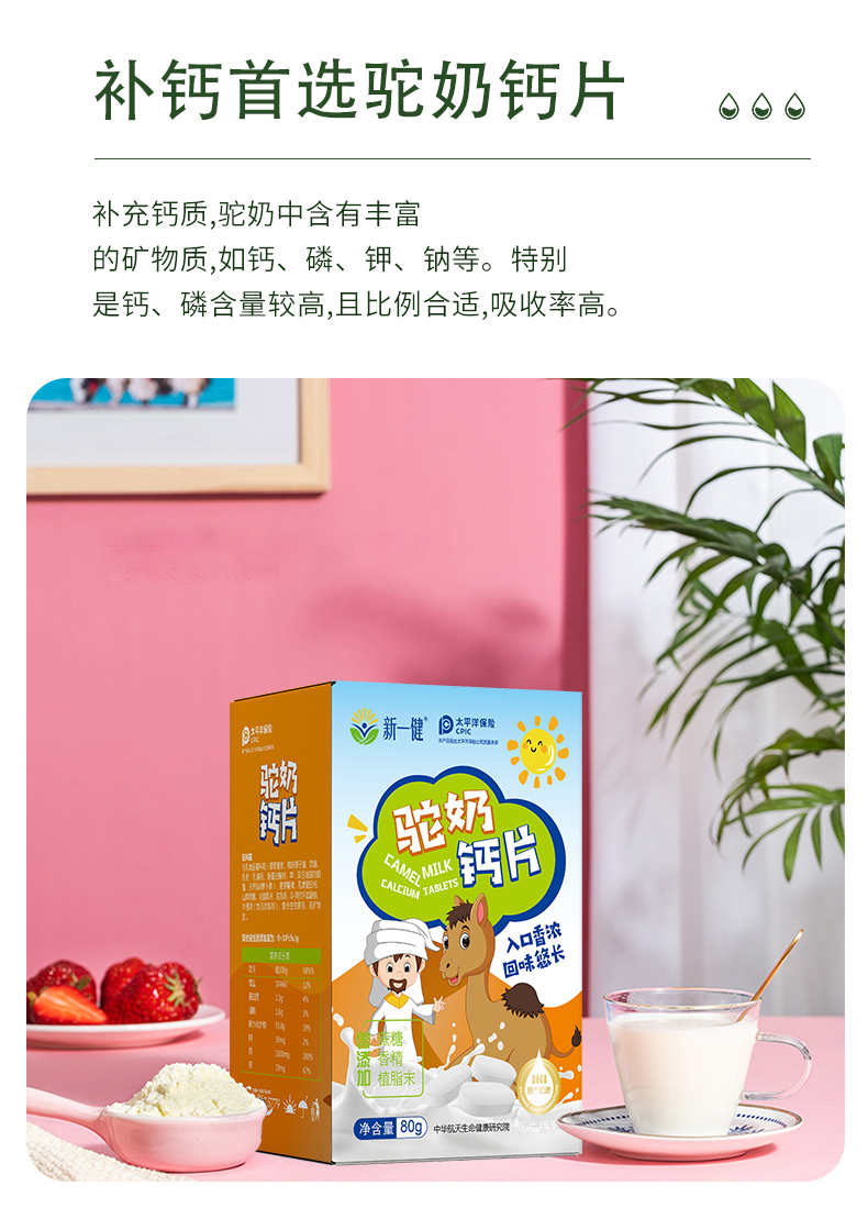 駝奶鈣片詳情頁_05.jpg