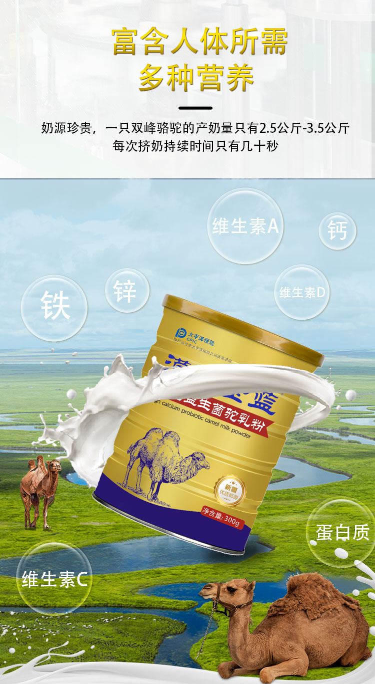 漠北金藍(lán)奶粉詳情頁(yè)_06.jpg