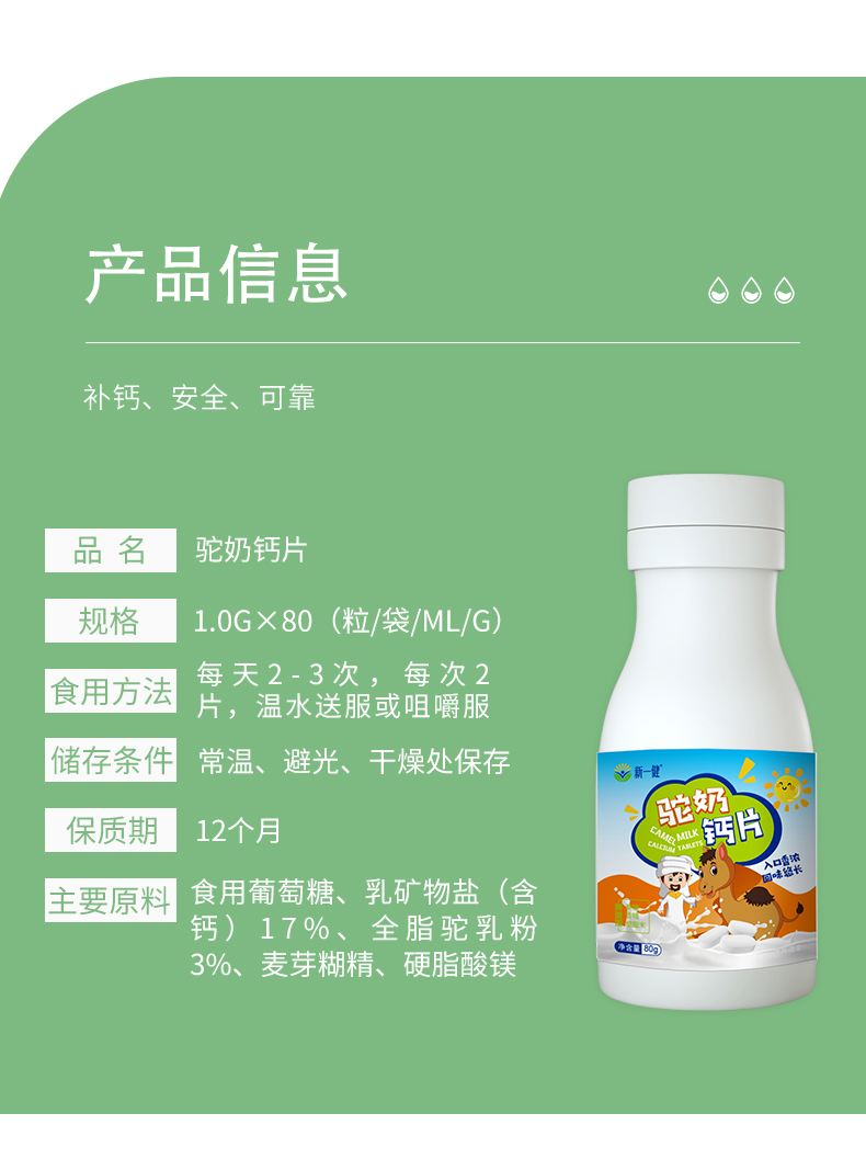 駝奶鈣片詳情頁_06.jpg