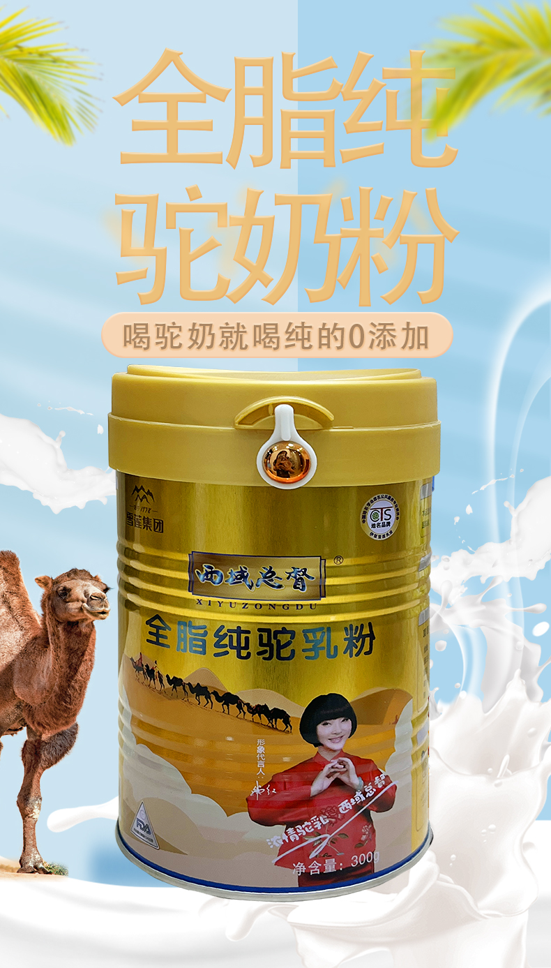 西域總督全脂純駝乳粉_01.jpg