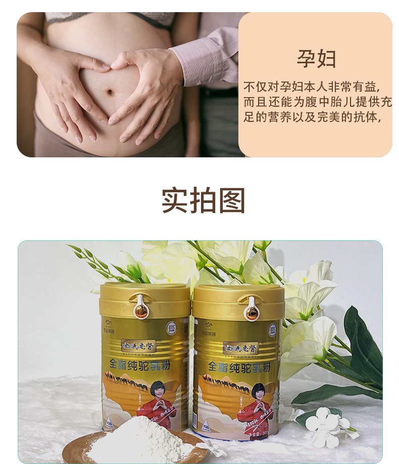 西域總督全脂純駝乳粉_08.jpg