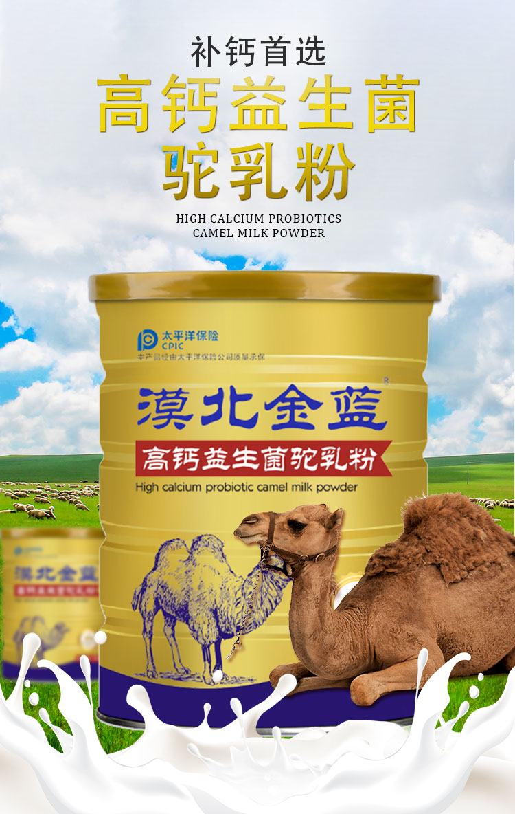 漠北金藍(lán)奶粉詳情頁(yè)_01.jpg