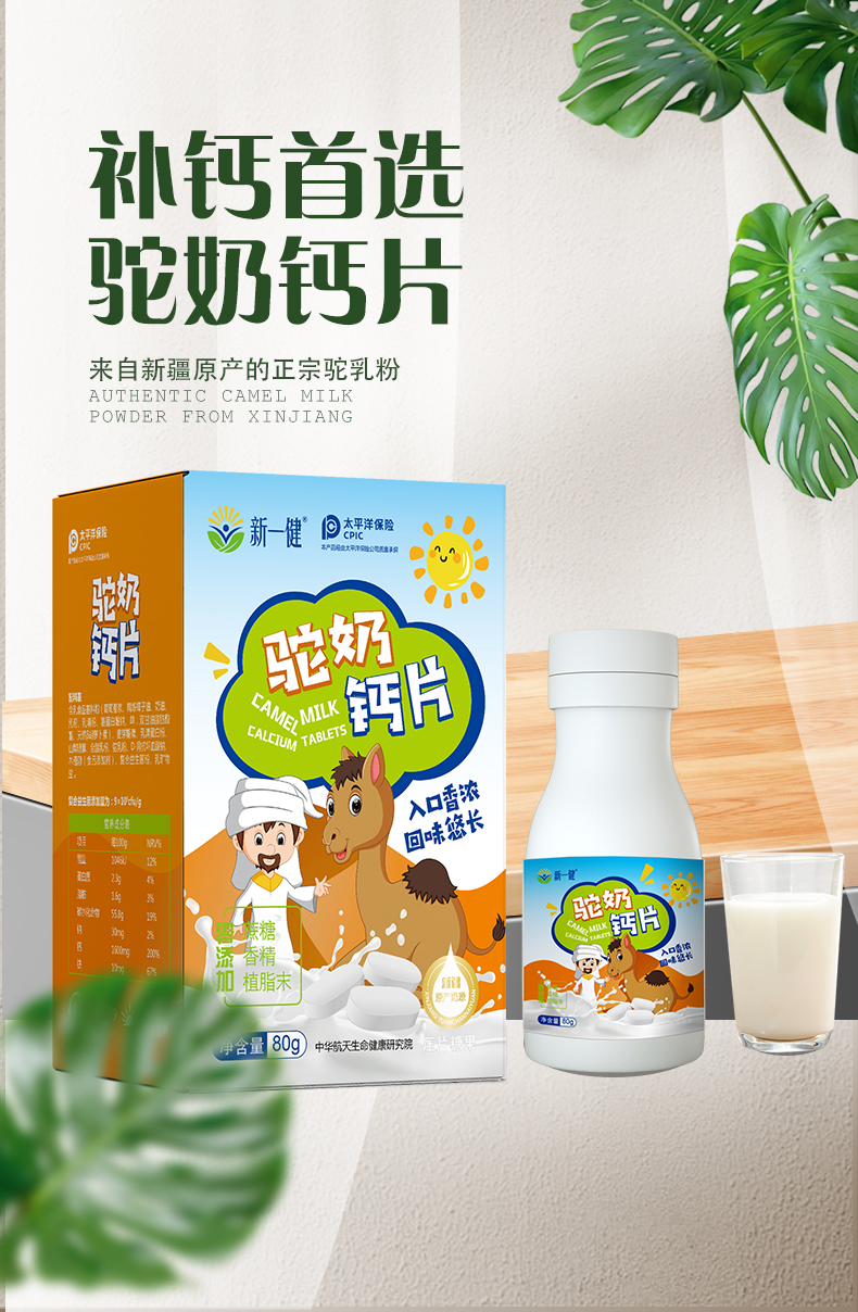駝奶鈣片詳情頁_01.jpg